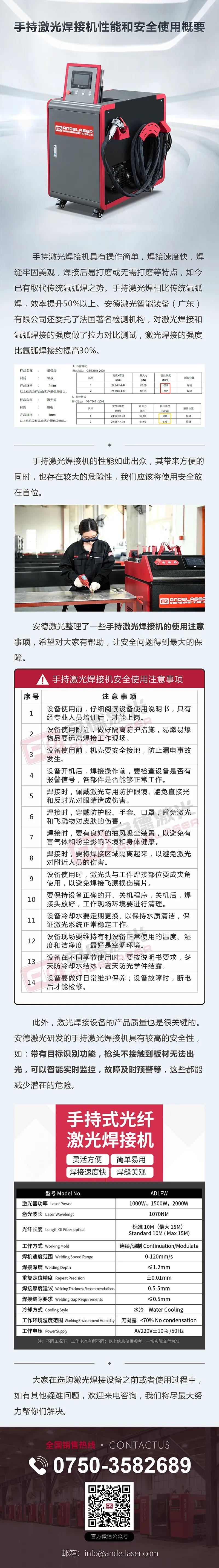 手持激光焊接机