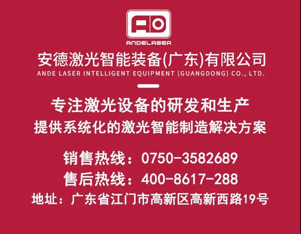 安德激光 安德激光