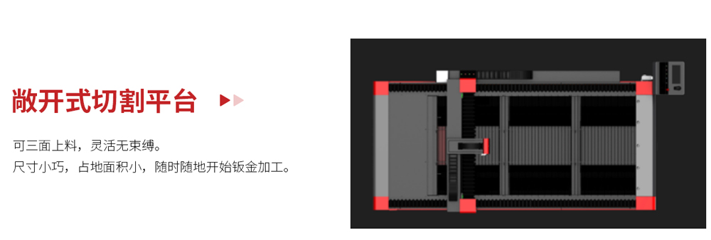 激光切割设备