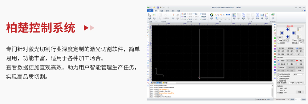 激光切割设备