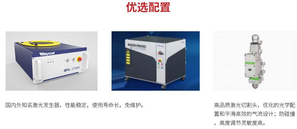 光纤激光切割机